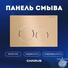 Кнопка смыва Charus Spazio FP.330.51.01 матовый песок