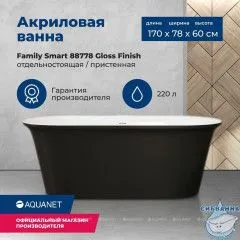 Акриловая ванна Aquanet Family Smart 170x78 (черный глянцевый/белый)