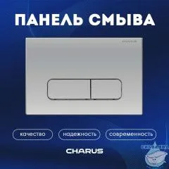 Кнопка смыва Charus Elegia FP.320.46.01 хром матовый