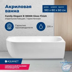 Акриловая ванна Aquanet Family Elegant R 180x80 (белый глянцевый)