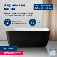 Акриловая ванна Aquanet Family Trend 170x78 (белый глянцевый/черный матовый)