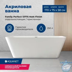 Акриловая ванна Aquanet Family Perfect 170x75 (белый матовый)