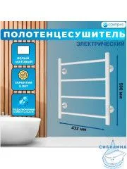 Полотенцесушитель электрический Санприз Аврора П4 40х50  (белый матовый)