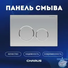 Кнопка смыва Charus Spazio FP.330.46.01 хром матовый