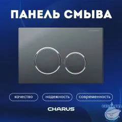 Кнопка смыва Charus Spazio FP.330.GRP.01 графит