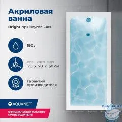 Акриловая ванна Aquanet Bright 170x70 с каркасом