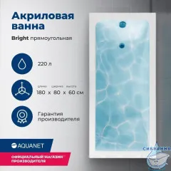 Акриловая ванна Aquanet Bright 180x80 с каркасом