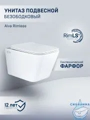 Унитаз подвесной безободковый, Charus Alva Rimless EWC700-114W с сиденьем Soft Close (микролифт)