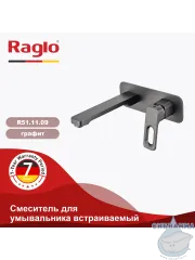Смеситель для раковины встраиваемый Raglo R51.11.09 (графит)