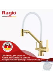 Смеситель для кухни Raglo R80.62.03 (сатин золотой/белый)