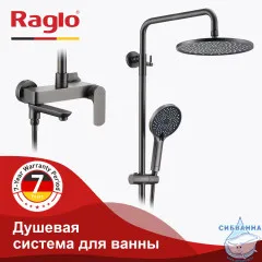 Душевая система Raglo 260 1 режим R03.24.09 (графит)