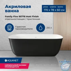 Акриловая ванна Aquanet Family Fine 170x78 (белый /черный матовый)